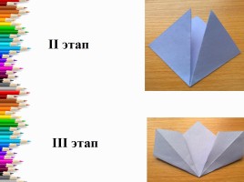 Оригами «Кусудама», слайд 5