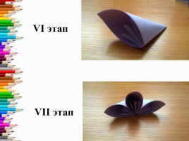 Оригами «Кусудама», слайд 7