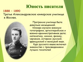 Александр Иванович Куприн 1870-1938 гг., слайд 5