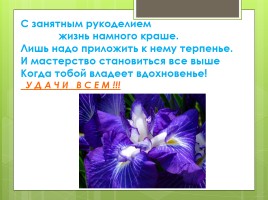 Фестиваль цветов «Изготовление цветов из атласных лент при помощи шаблона», слайд 30