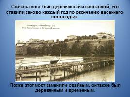 Мост через реку Урал, слайд 14