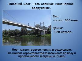 Мост через реку Урал, слайд 21