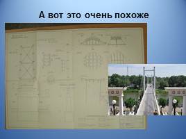 Мост через реку Урал, слайд 29