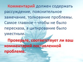 Учимся писать сочинение-рассуждение, слайд 11