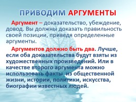 Учимся писать сочинение-рассуждение, слайд 18