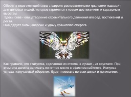 Полярная сова - волшебный оберег, слайд 5