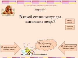 Викторина по русским народным сказкам, слайд 49