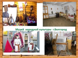Народные ремесла Белгородской области, слайд 11
