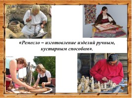 Народные ремесла Белгородской области, слайд 8