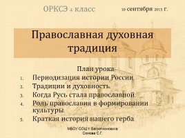 Православная духовная традиция