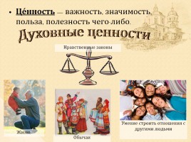 Православная духовная традиция, слайд 4