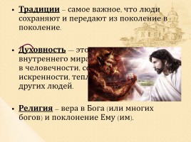 Православная духовная традиция, слайд 5