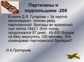 Интеллектуальное казино «Карелия в годы Великой Отечественной войны», слайд 15