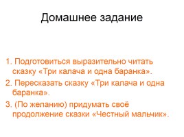 Русская сатирическая сказка «Три калача и одна баранка», слайд 15