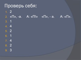 Контрольный тест «Прямая речь», слайд 11