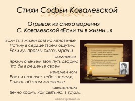Литературное наследие Софьи Васильевны Ковалевской, слайд 10