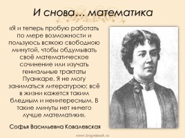 Литературное наследие Софьи Васильевны Ковалевской, слайд 11