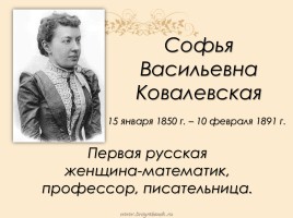 Литературное наследие Софьи Васильевны Ковалевской, слайд 12