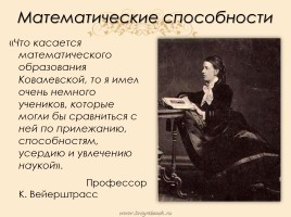 Литературное наследие Софьи Васильевны Ковалевской, слайд 3