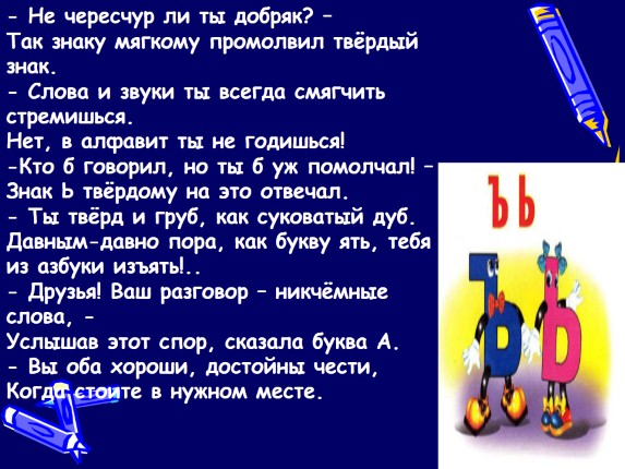 Словарный диктант на разделительные мягкий и твердый знак
