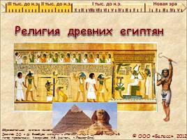 Религия древних египтян, слайд 3