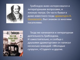 Биография Александра Сергеевича Грибоедова, слайд 12