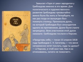 Биография Александра Сергеевича Грибоедова, слайд 13