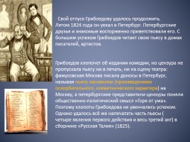 Биография Александра Сергеевича Грибоедова, слайд 17