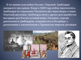 Биография Александра Сергеевича Грибоедова, слайд 26
