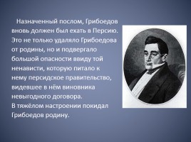 Биография Александра Сергеевича Грибоедова, слайд 27