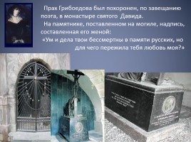 Биография Александра Сергеевича Грибоедова, слайд 32