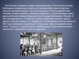 Биография Александра Сергеевича Грибоедова, слайд 9