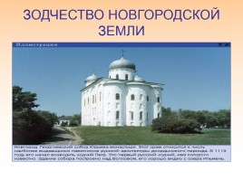 Культура русских земель в XII-XIII веках, слайд 12