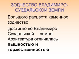 Культура русских земель в XII-XIII веках, слайд 14