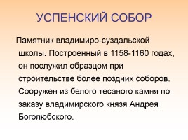 Культура русских земель в XII-XIII веках, слайд 15