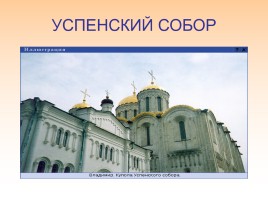 Культура русских земель в XII-XIII веках, слайд 16