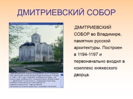 Культура русских земель в XII-XIII веках, слайд 21