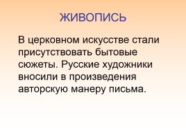 Культура русских земель в XII-XIII веках, слайд 22