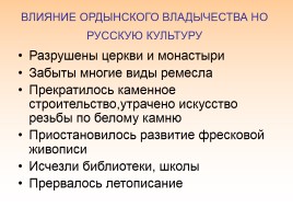Культура русских земель в XII-XIII веках, слайд 25