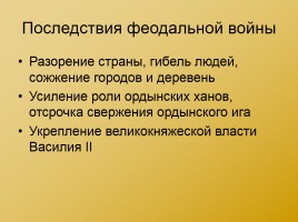 Московская Русь XIV-XVI вв., слайд 13