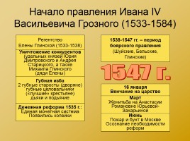 Московская Русь XIV-XVI вв., слайд 19