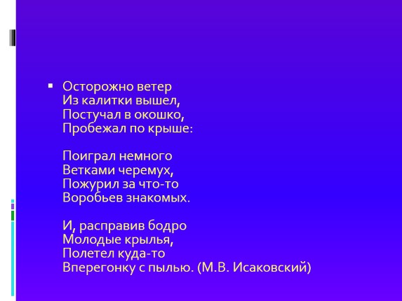 Презентация «Олицетворение - Эпитет - Метафора»