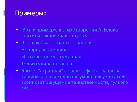 Презентация «Олицетворение - Эпитет - Метафора»