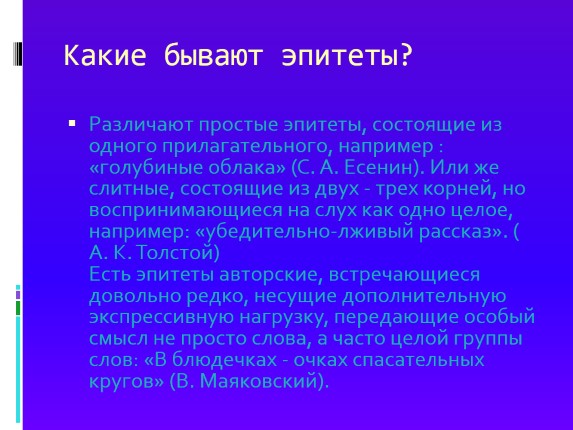 Презентация «Олицетворение - Эпитет - Метафора»