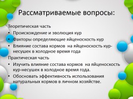 Возможные пути повышения яйценоскости кур-несушек в холодный период года, слайд 3