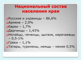 Население Ставропольского края, слайд 13