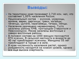 Население Ставропольского края, слайд 16