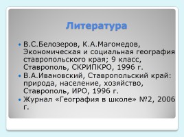 Население Ставропольского края, слайд 19