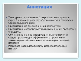 Население Ставропольского края, слайд 2