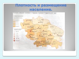 Население Ставропольского края, слайд 8